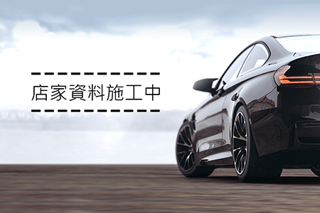 誠泰汽車